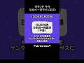 [1日3分投資] #shorts #일본어공부 #한국어공부 #한일통역 #日本語勉強 #韓国語勉強 #日韓通訳 #シャドーイング #日本語 #韓国語 #nhk뉴스 #쉐도잉 #사회  #韓国語