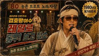 김범수 보고싶다 트로트 버젼  Kim BumSoo   I Miss You