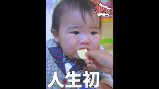 生まれて初めておやつを食べた赤ちゃんがこうなったｗｗ【亀田製菓の野菜ハイハイン】 #Shorts