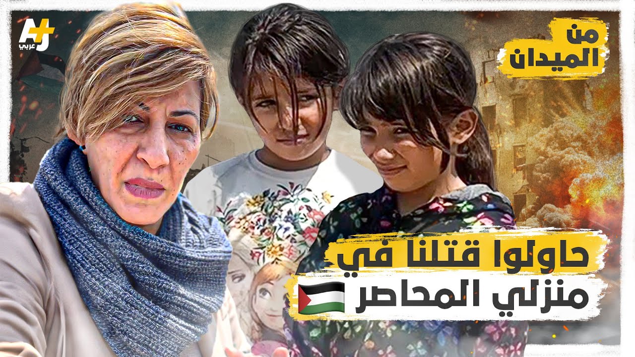 أسلوب التطفيش يلاحق الفلسطينيين في الضفة بالرصاص والحجارة