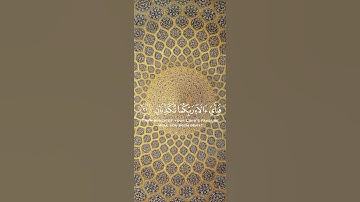 سورة الرحمن {الآية 19} بصوت الشيخ سعد الغامدي ❤️