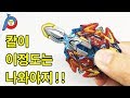 버스트력이 엄청 올라갈까요? 아니면 ...!! - [Play with Toy]