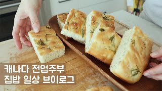 Korean mom daily vlogㅣFocaccia, Banana Bread RecipeㅣCostco Grocery HaulㅣHousewife Daily Vlog