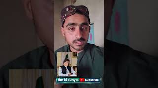 عمران خان کا اپنی قوم پر اندھا اعتماد #imrankhan #subscribe #ilmkidunya