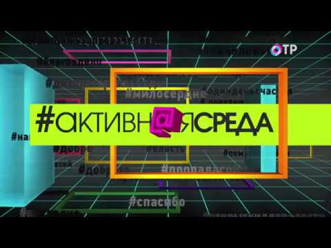 Активная среда: Правозащитники против поборов в школах. "Разноцветные субботники" в Уфе