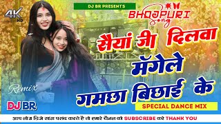 Download Lagu Latest Bhojpuri Song2025 | SAIYAN JI DILWA MANGELE GAMCHA BICHAI KE | Fully Garda Dance Mix| Dj Br MP3 Download Lagu Latest Bhojpuri Song2025 | SAIYAN JI DILWA MANGELE GAMCHA BICHAI KE | Fully Garda Dance Mix| Dj Br MP3