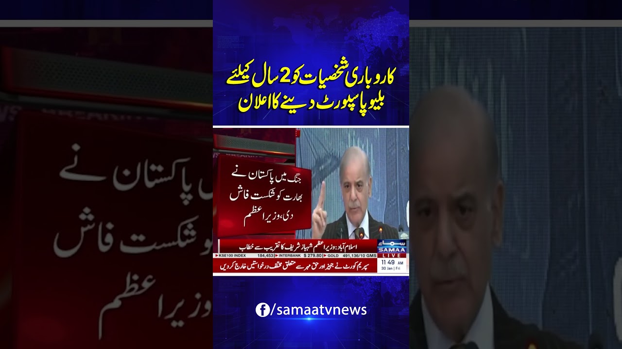 Announcement to issue blue passports to business figures for two years