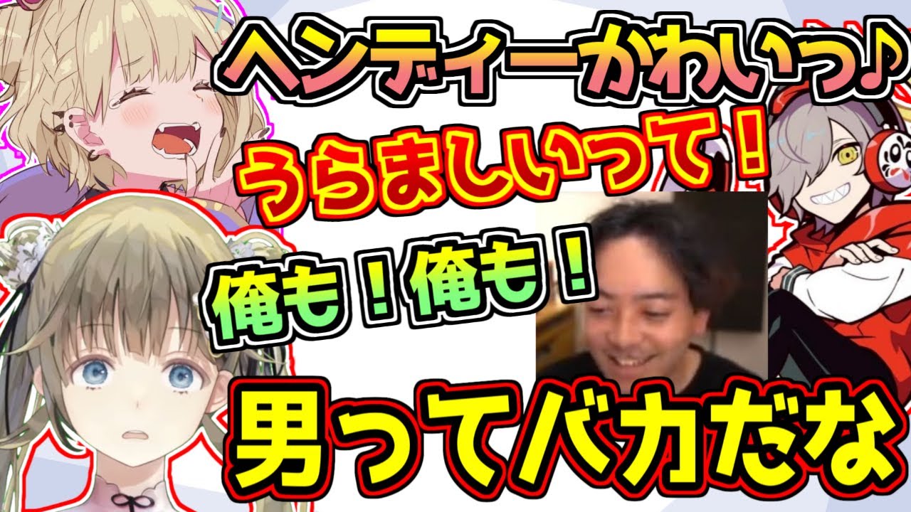 胡桃のあにメロメロな男たちにあきれ果てる英リサ【だるまいずごっど/ボドカ/ヘンディー】