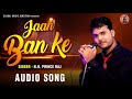      n h prince raj  jaan ban ke  bhojpuri latest sad song 2020  gmj bhojpuri