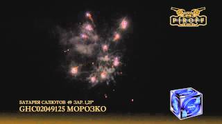 GHC02049125 МОРОЗКО