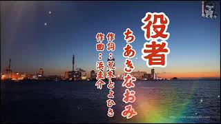 《役者》（藝界人生）/  ちあきなおみ 1988 by YIH.CHENG HSU 20,761 views 2 years ago 4 minutes, 20 seconds