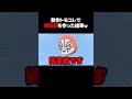 俺って無惨だったんだ #Shorts #トモコレ #ゲーム実況