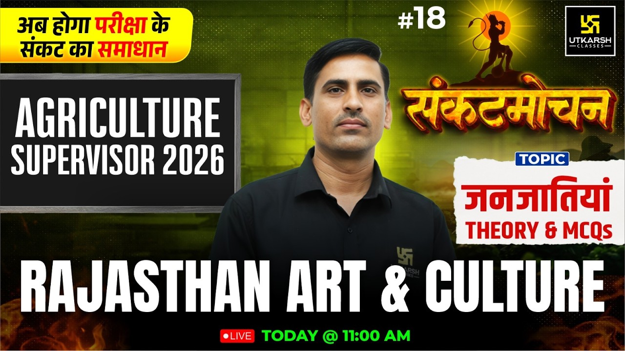 Janjatiya Theory+MCQs | Rajasthan Art&Culture Clas18 | Agriculture Supervisor 2026 Prem Prakash Sir
