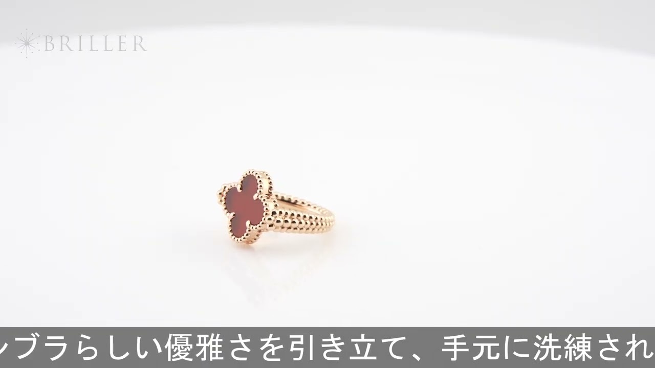 Van Cleef & Arpels アルハンブラ ヴィンテージアルハンブラ