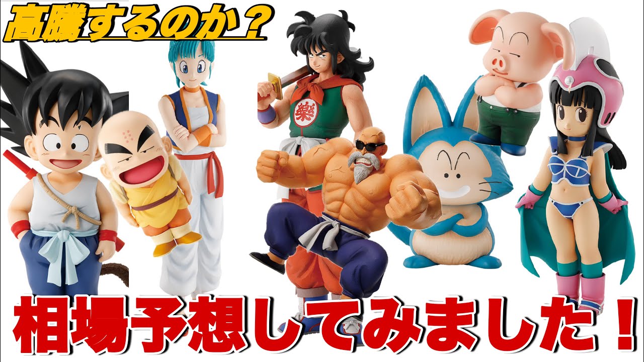 ドラゴンボール】高騰するのか！？2月登場のEX一番くじの相場予想をし