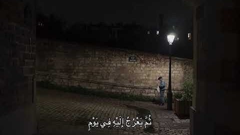 سورة القصص || الآية 7  🫀                                                   سورة السجدة || الآية 5  🫀