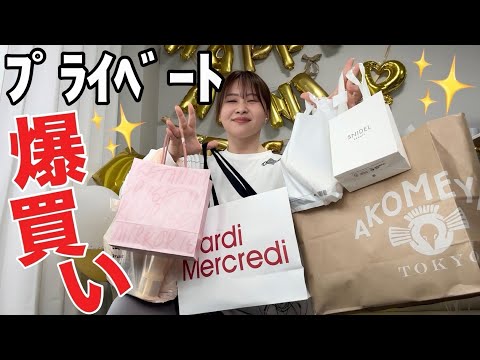 【やらかし大散財】散歩行こうと思ったら何故か買い放題しちゃってたので緊急で購入品お披露目会ひらいちゃう