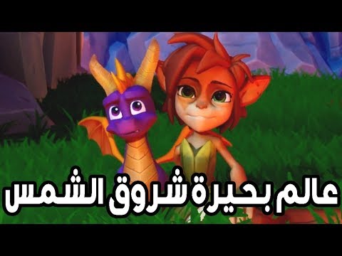 تختيم لعبة  3   عالم بحيرة شروق الشمس