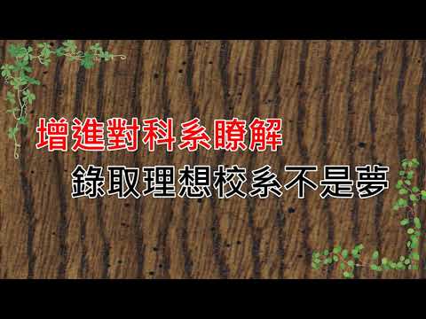 備審資料最重怕金玉其外？面試的服裝規定是什麼？報考暨南大學備審面試怎麼準備？教授告訴您備考密技！【教授會客室｜財經組｜暨南大學管院不分系】