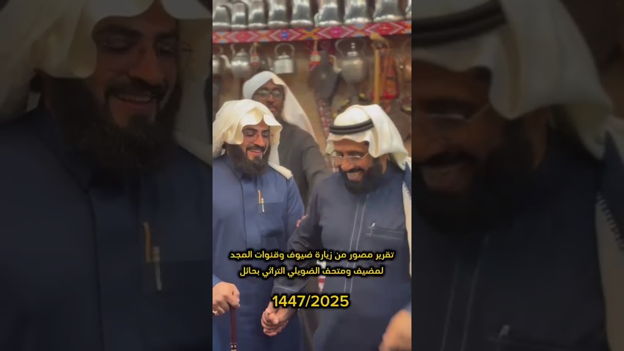 زيارة ضيوف ووفد من قناة المجد لمضيف ومتحف الضويلي بقيادة الاعلامي عبدالله عبدالعزيز المخيلد