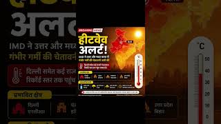 🔥 Heatwave Alert in India | IMD Issues Severe Heat Warning | Delhi Temperature May Break Records ☀️