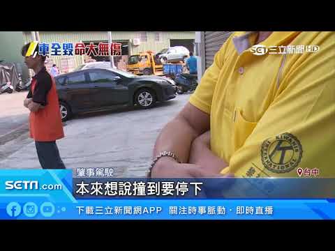 相撞「煞車壞」時速破百　男飆500米再撞3車｜三立新聞台