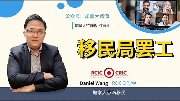移民加拿大 | 移民局4月中旬可能罷工，會影響所有申請的進度！ - 天天要聞