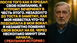 видео: На моей вечеринке перед выходом на пенсию моя невестка что-то подсыпала в мой напиток — так что я... картинка: На моей вечеринке перед выходом на пенсию моя невестка что-то подсыпала в мой напиток — так что я...