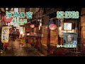 春日八郎「浮草の宿」 カバー:関根堯夫