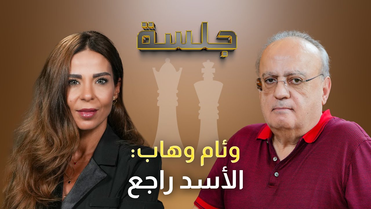 وئام وهاب: انا مع السلام وليُفاوض الرئيس مباشرةً… وانا على اتصال  بماهر الأسد وهذا ما قاله لي!