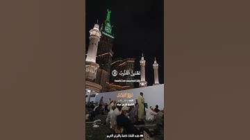 الذين آمنوا وتطمئن قلوبهم بذكر الله_سورة الرعد_تلاوة عذبة بصوت الشيخ فارس عباد #فارس_عباد #قرآن_كريم