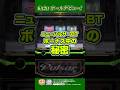 【スマスロニューパルサーBT】ボーナス中の秘密