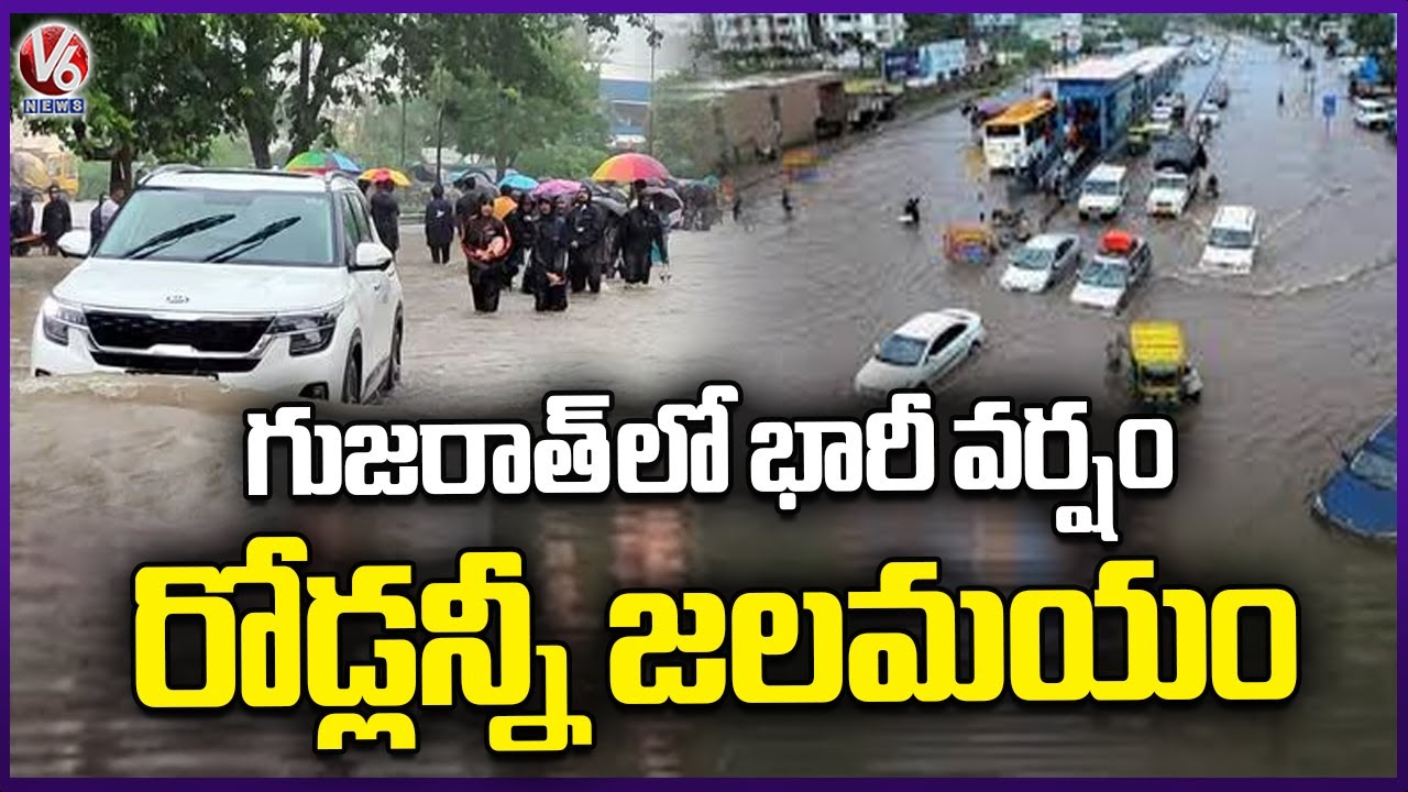 Gujarat Rain : Roads Are Waterlogged In Gujarat Due To Heavy Rain | V6 ...