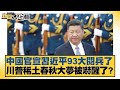 中國與西方的外交與經濟摩擦