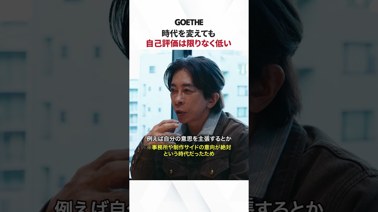 時代を変えても自己評価は限りなく低い