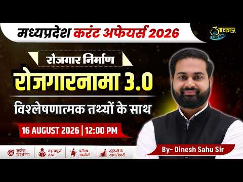 L4 MP Current Affairs 2026 | रोजगार निर्माण 3.0 Complete | MP Weekly Current Affairs | Dinesh Sir