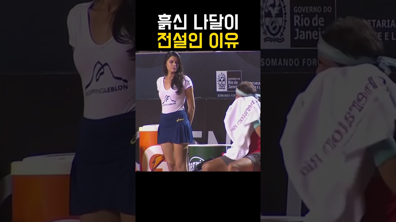 흙신 나달이 전설인 이유 #tennis #tennisshorts