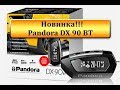 Установка Pandora DX90B на Lexus GS300 с обходом ключа