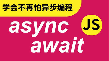 Async Await关键字 - 让我们更优化地写代码