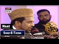 Watch Shab-E-Tauba | Segment | Naat By Sabihuddin Rehmani | Special Transmission | Online In Hd