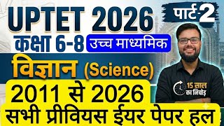 UPTET 2026 SCIENCE (CLASS 6-8) 2011 TO 2026 PREVIOUS YEAR PAPER SOLUTION P-2 | यूपीटेट 2026 पेपर हल