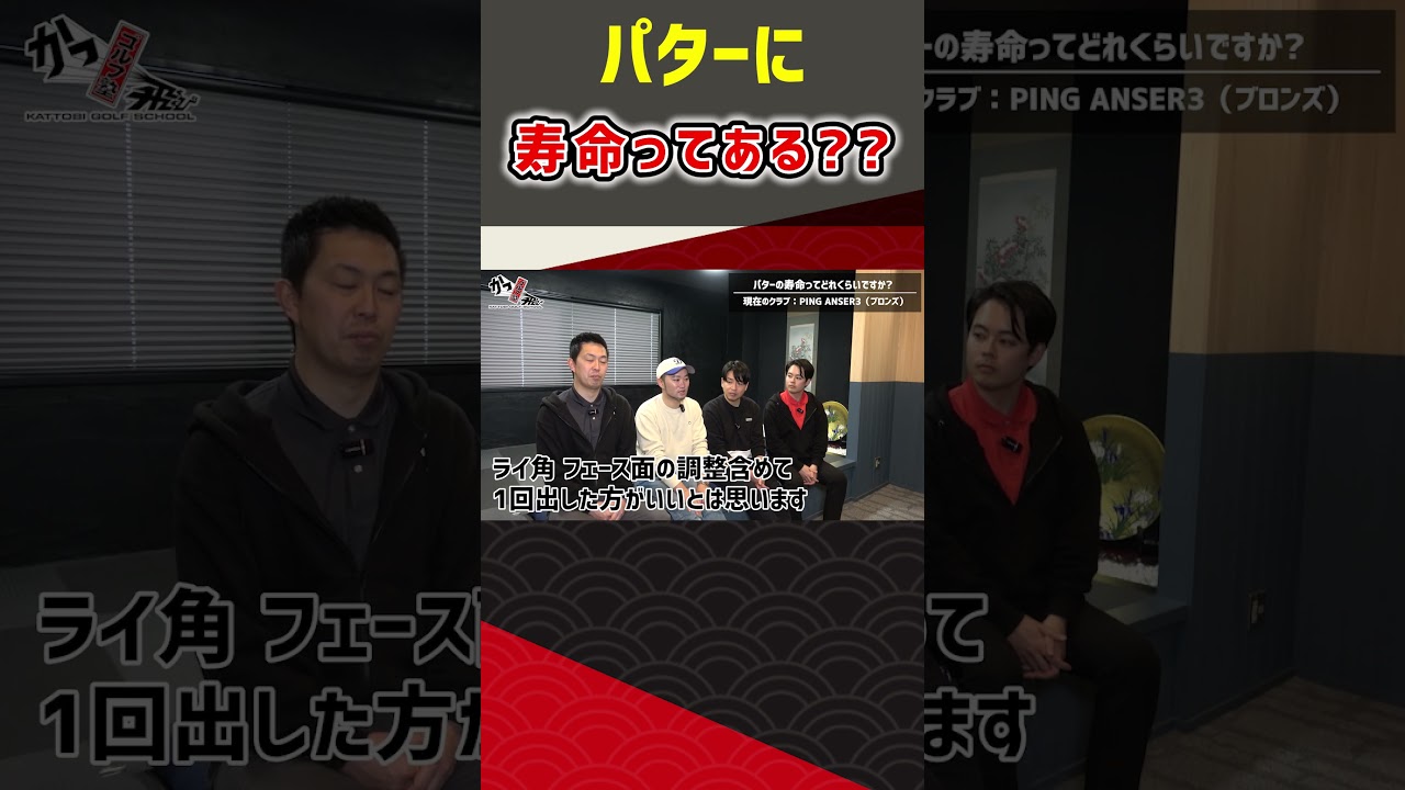 パターに寿命ってある?? #ゴルフ #shorts