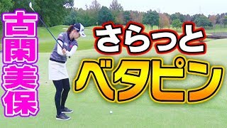 残り100ヤードから確実に寄せる技!【古閑美保流レッスン】 古閑美保 検索動画24 残り100ヤードから確実に寄せる技!【古閑美保流レッスン】 古閑美保 検索動画 24