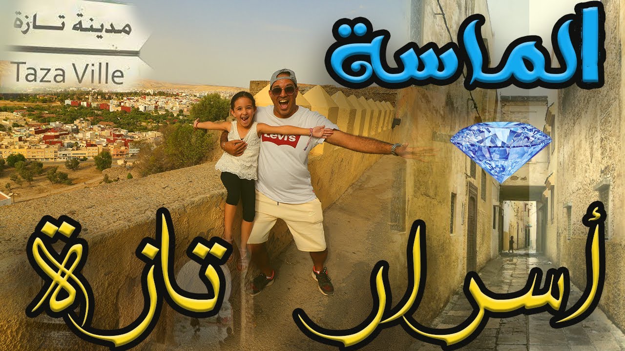 Один из старейших городов мира. Таза, ворота в Марокко