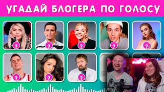 УГАДАЙ БЛОГЕРА ПО ГОЛОСУ 🗣🤷‍♀️❓ | РЕАКЦИЯ на EMOJI COOL 😎