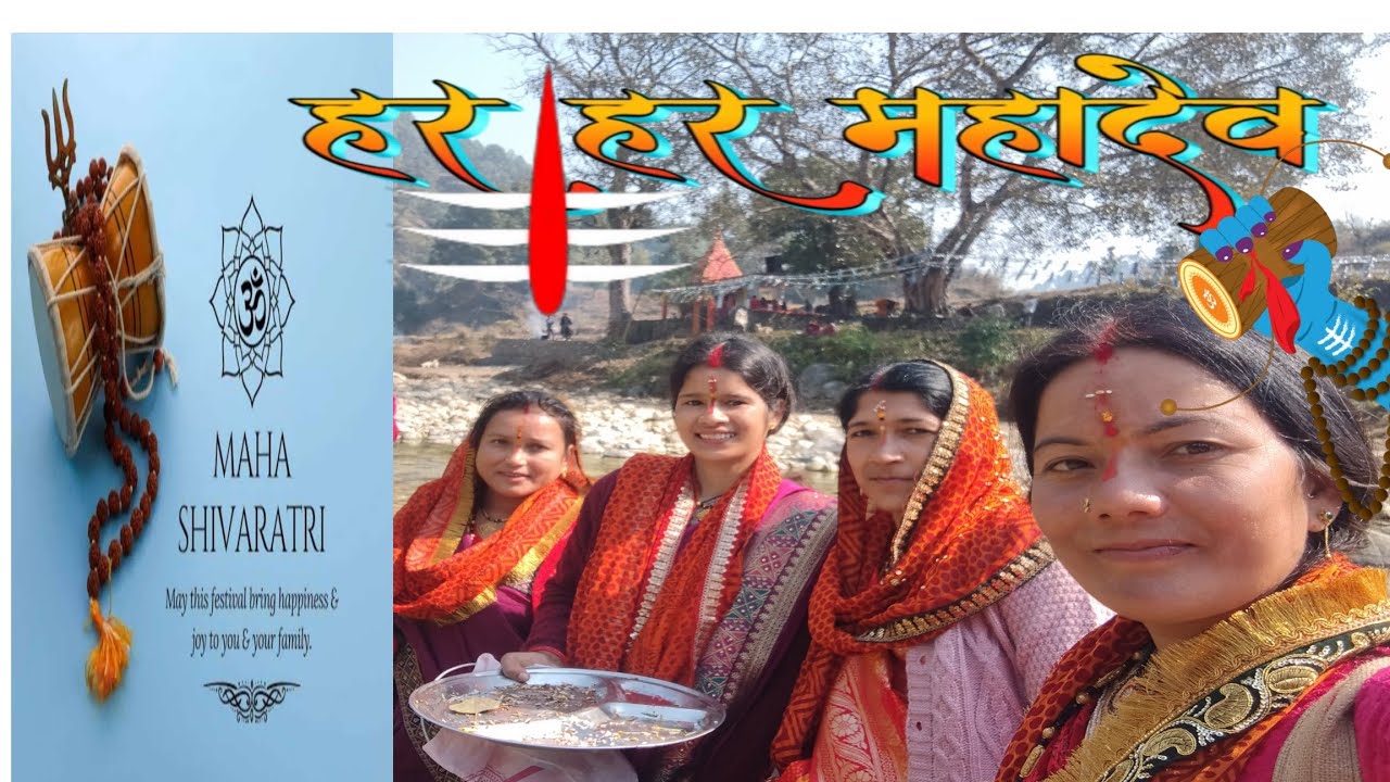 आप सभी को महाशिवरात्रि की ढेर सारी शुभकामनाएं🙏🕉🚩