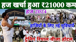 हज 2024 खर्चा हुआ काम ₹21000 की छूट अभी देखलें | Hajj 2024, Hajj visa, Haji flight schedule 2024