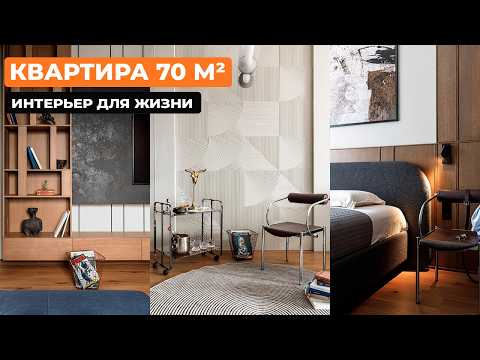 Квартира 70 м² — интерьер для жизни [Марина Сапунова]