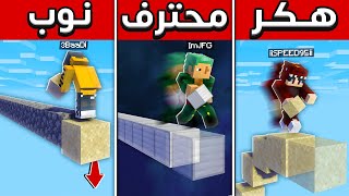 مين افضل لاعب في ماين كرافت مع الشباب ! 🔥🤣