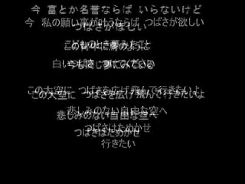 MIDI つばさをください